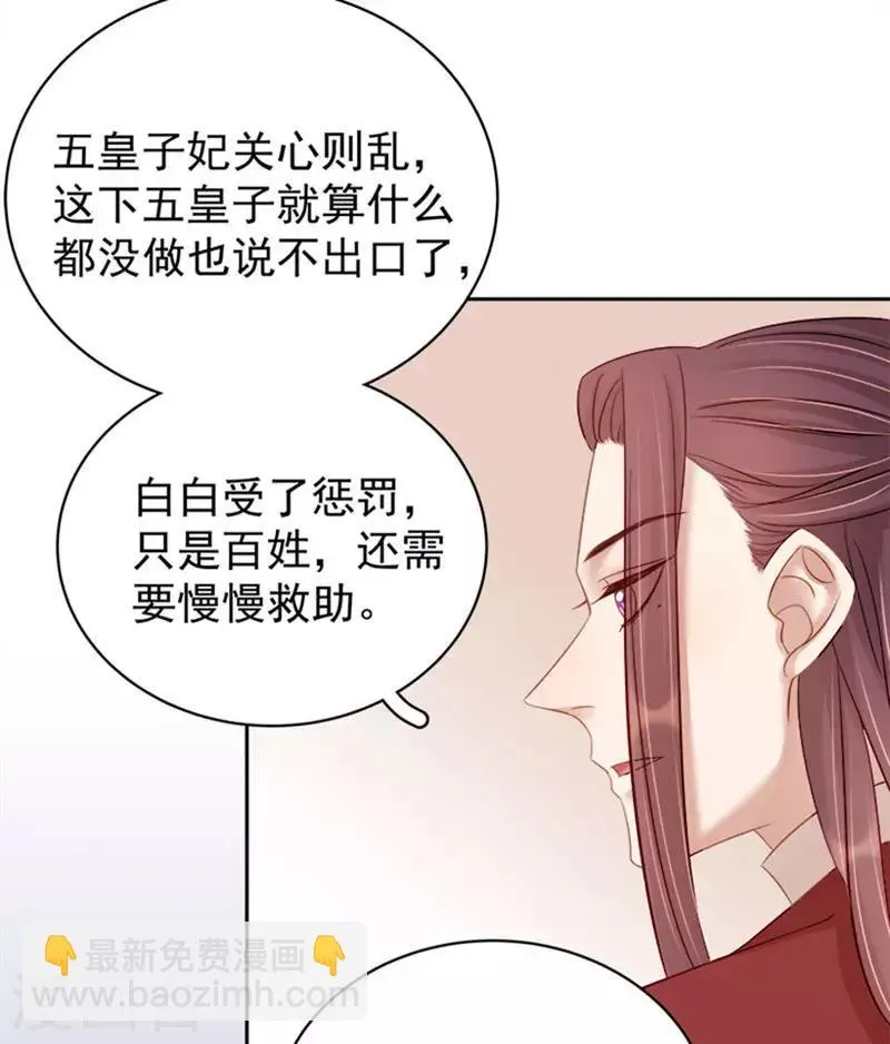 第90话 纯嫔献计 第27页