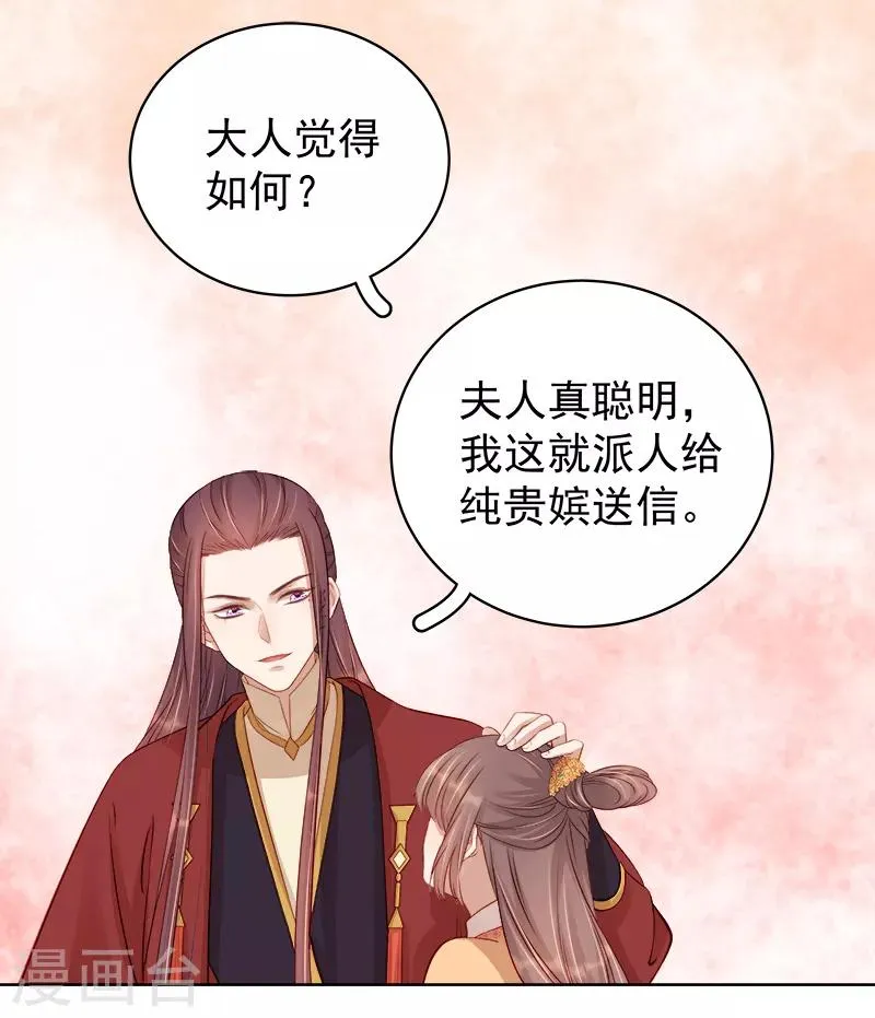 第90话 纯嫔献计 第29页