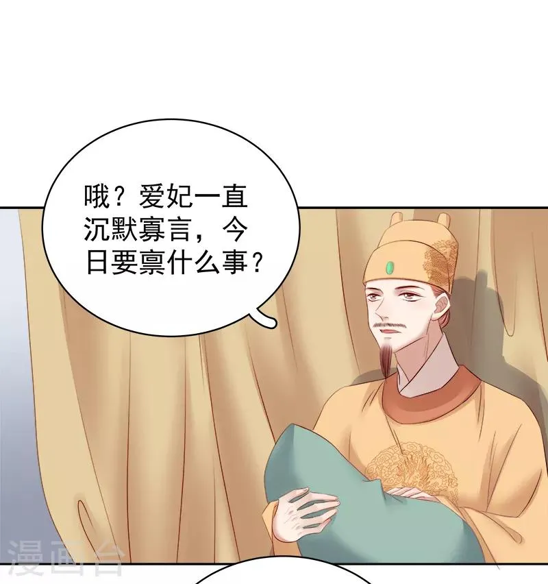 第90话 纯嫔献计 第32页