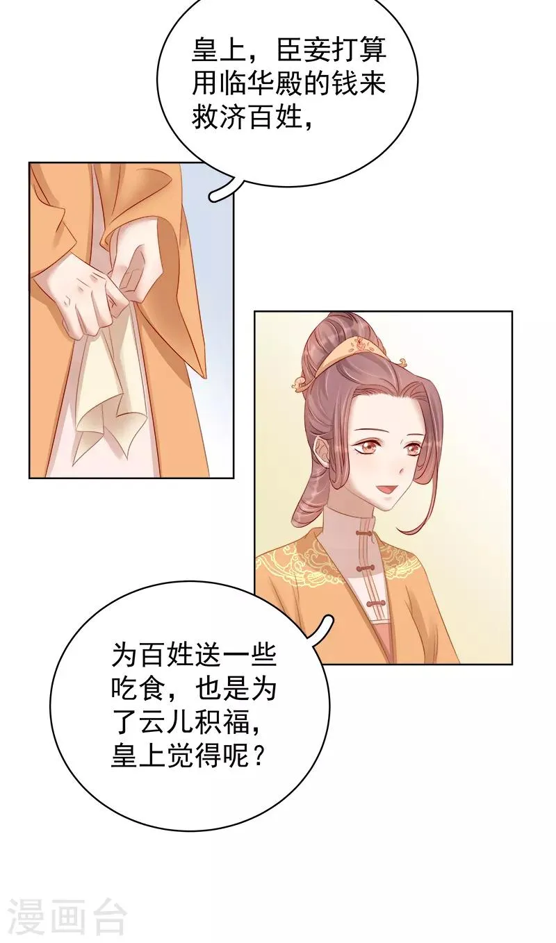第90话 纯嫔献计 第33页