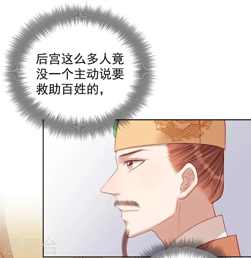 第90话 纯嫔献计 第34页