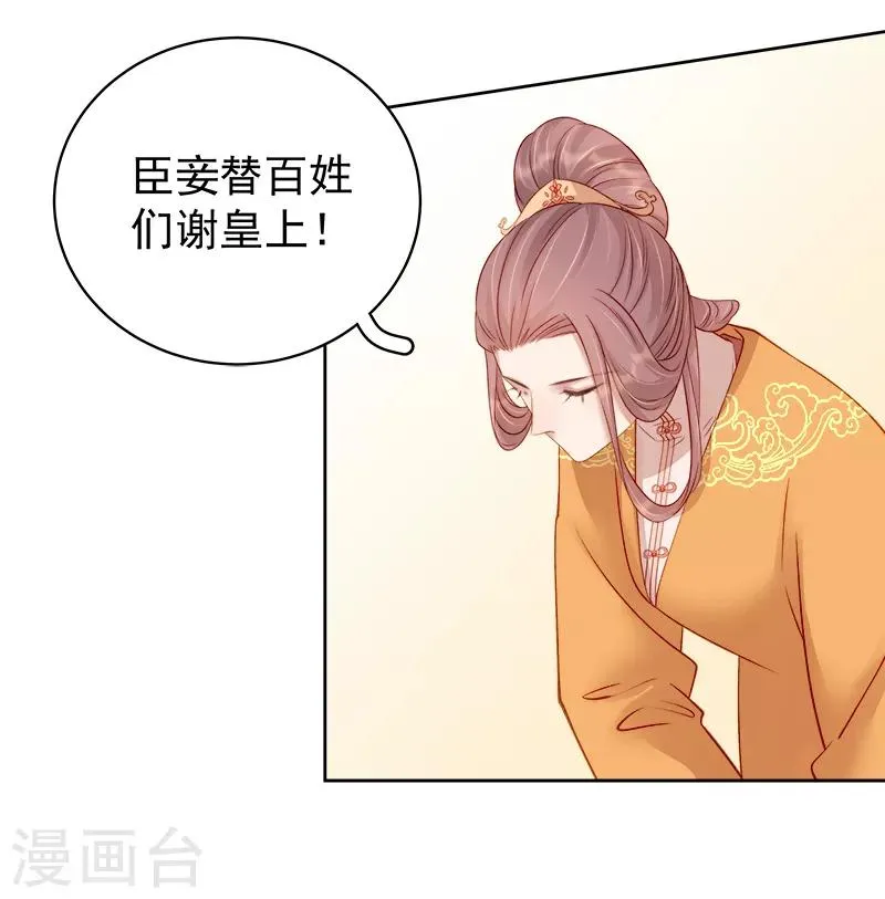 第90话 纯嫔献计 第36页