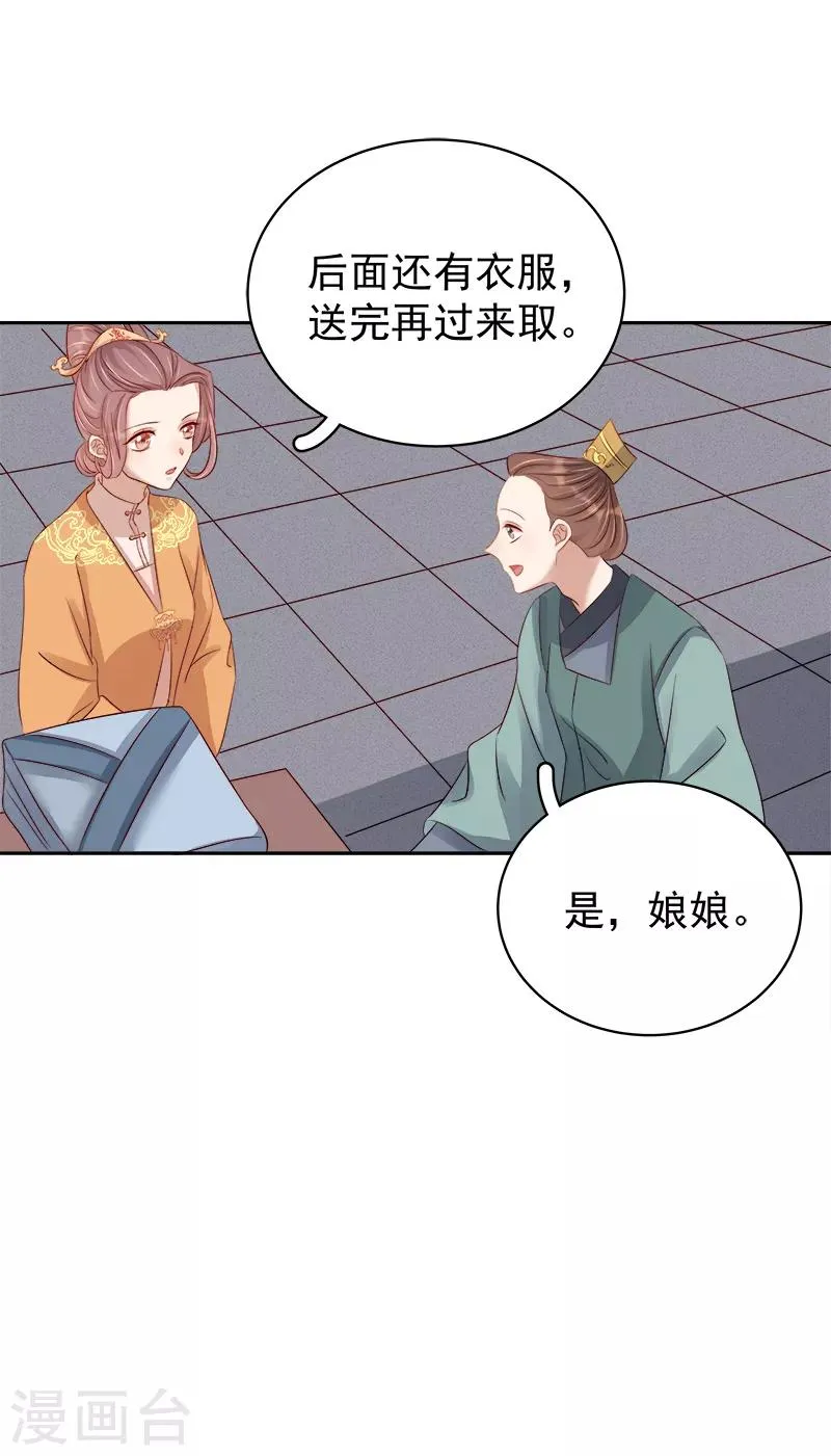 第90话 纯嫔献计 第39页