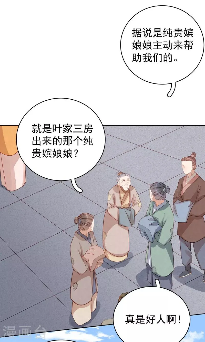 第91话 百部动乱 第2页