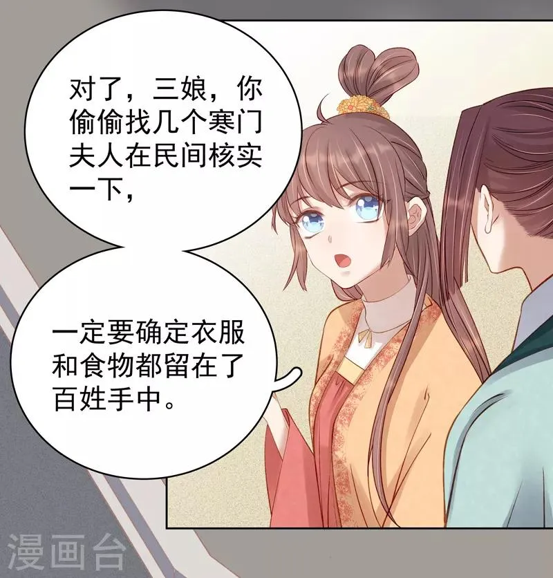 第91话 百部动乱 第6页