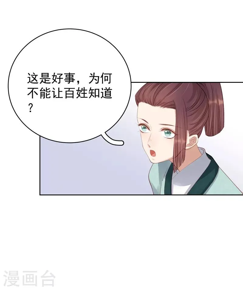 第91话 百部动乱 第10页
