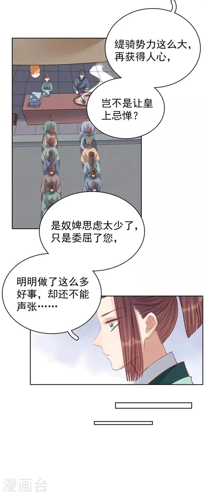第91话 百部动乱 第12页