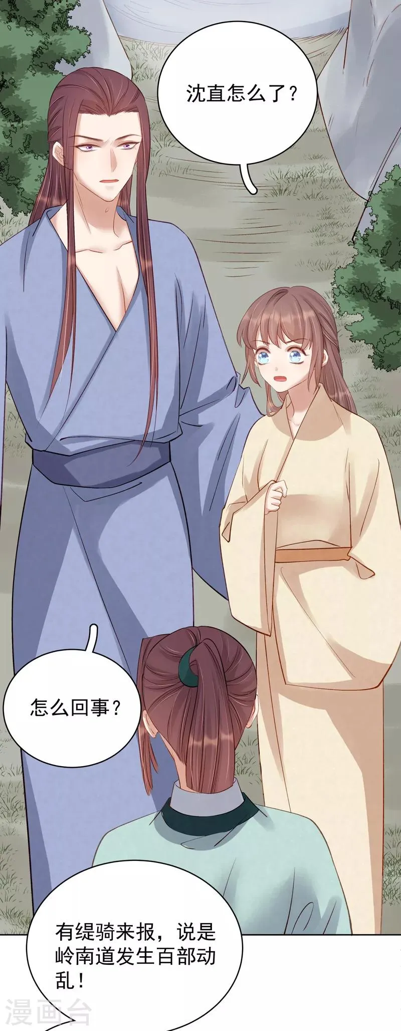 第91话 百部动乱 第35页