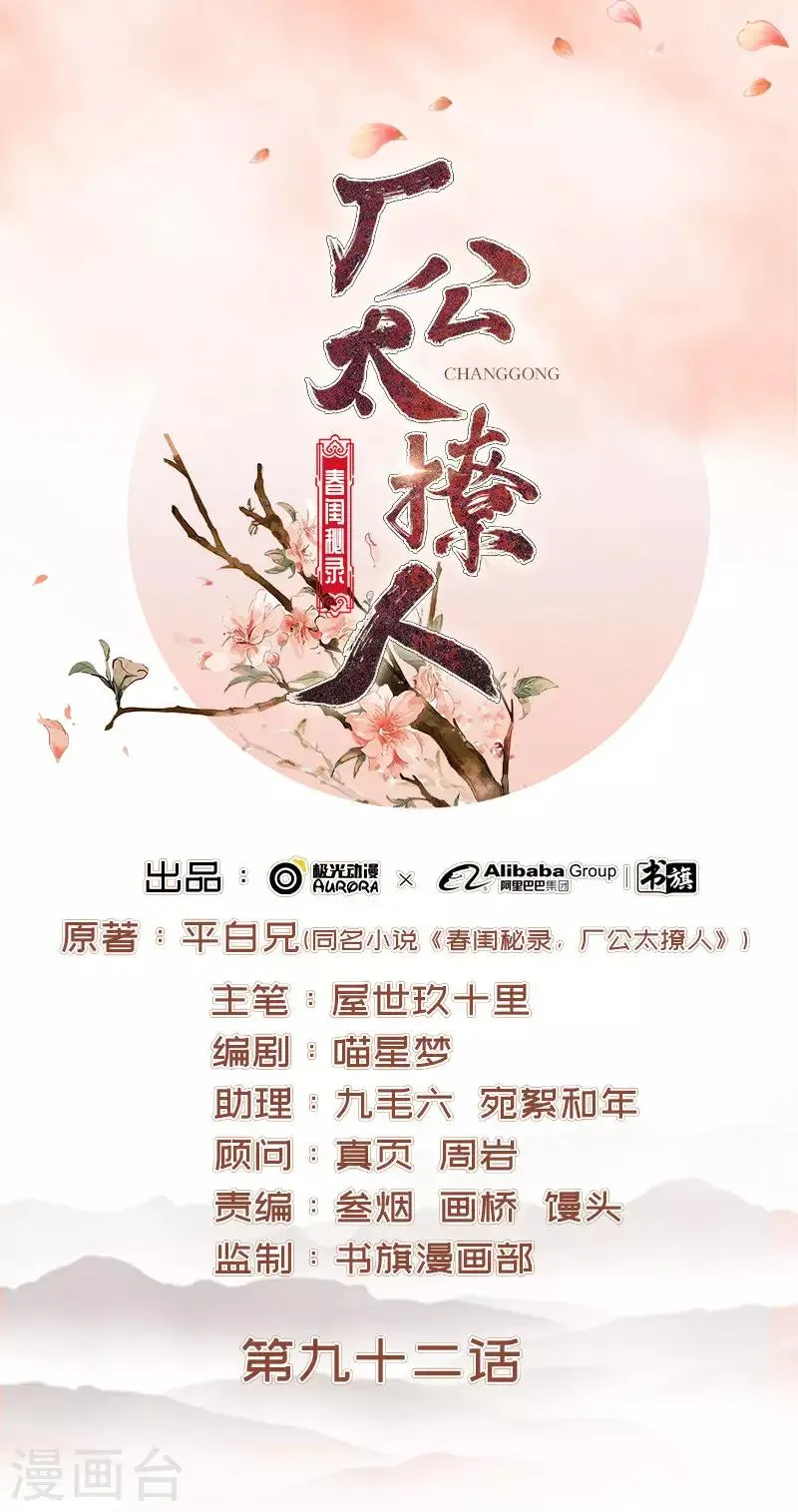 第92话 嘲讽 第1页