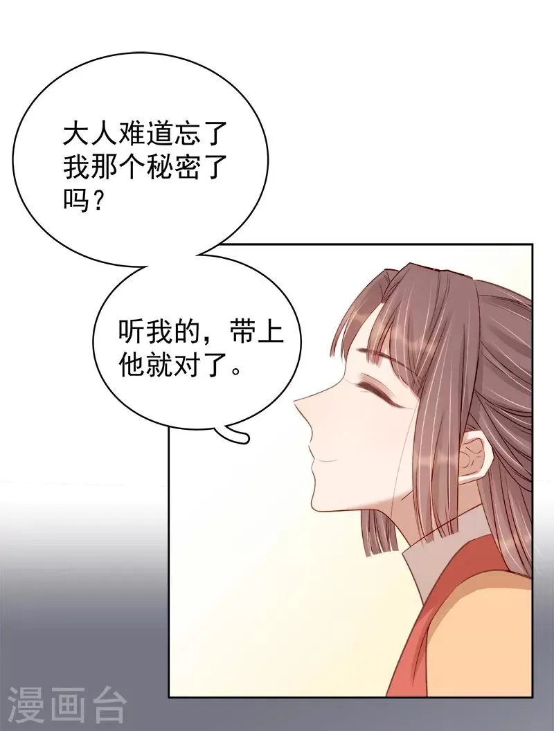 第92话 嘲讽 第11页