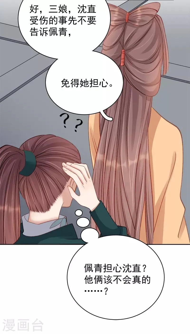 第92话 嘲讽 第16页