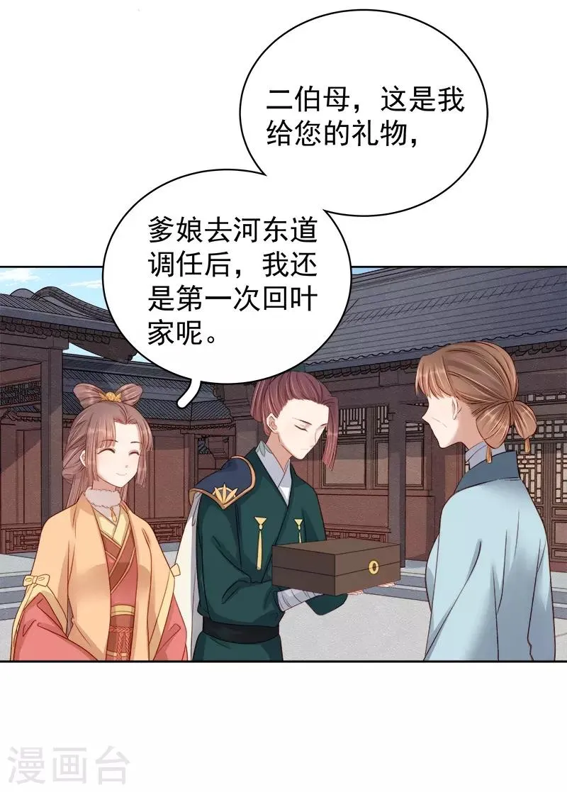 第92话 嘲讽 第22页