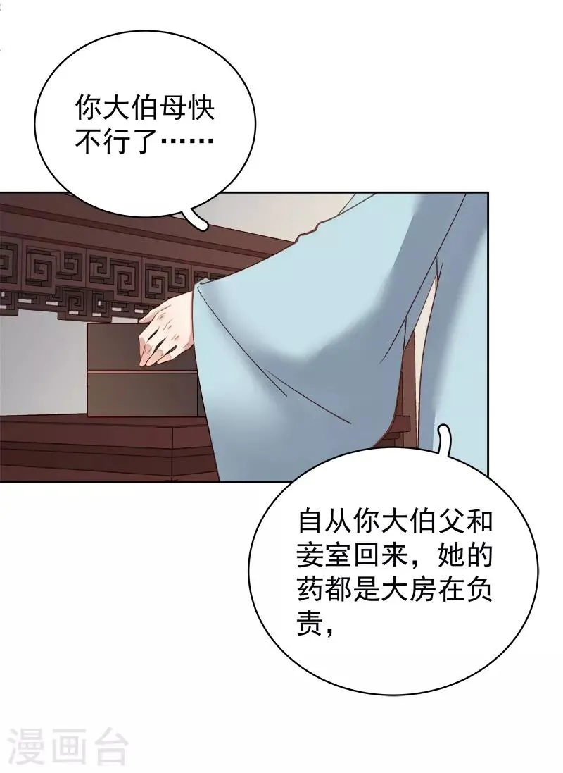 第92话 嘲讽 第25页