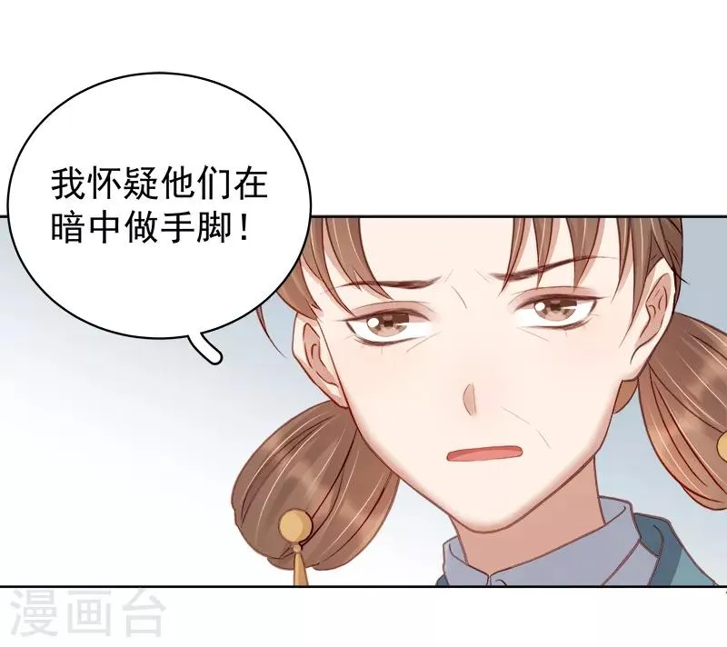 第92话 嘲讽 第26页