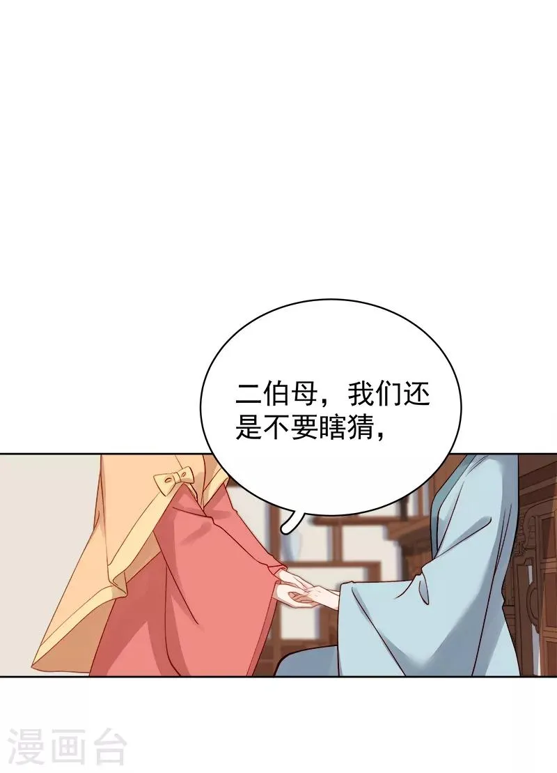 第92话 嘲讽 第27页