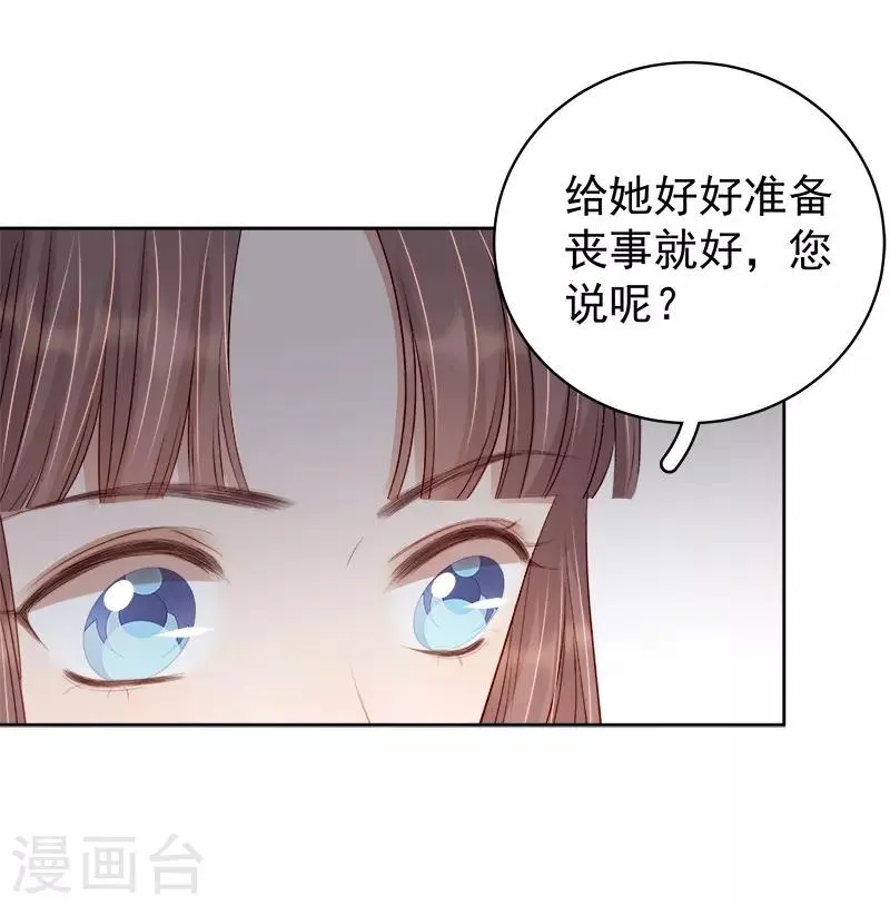 第92话 嘲讽 第28页