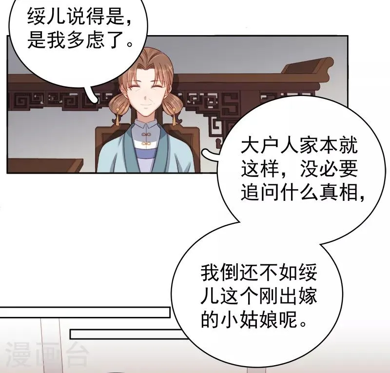 第92话 嘲讽 第30页