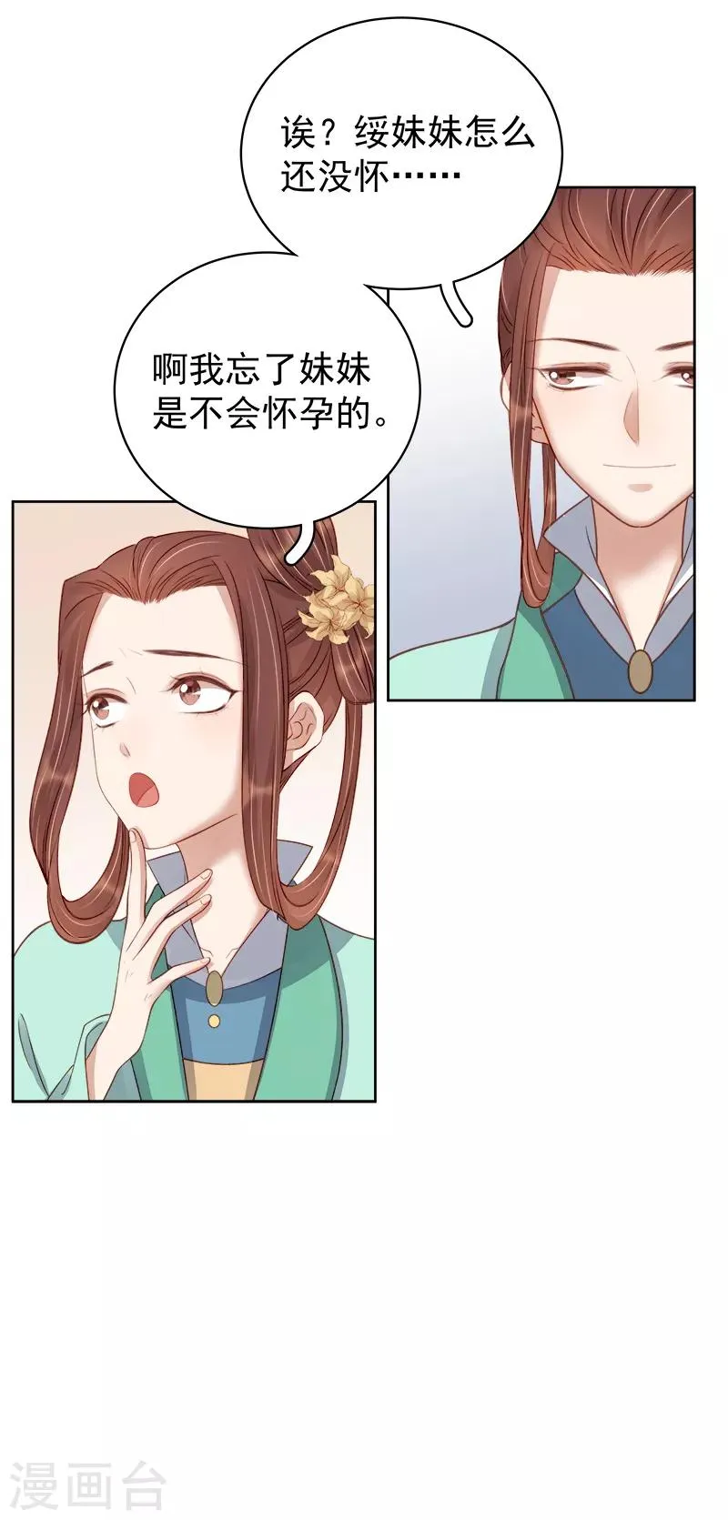 第92话 嘲讽 第37页