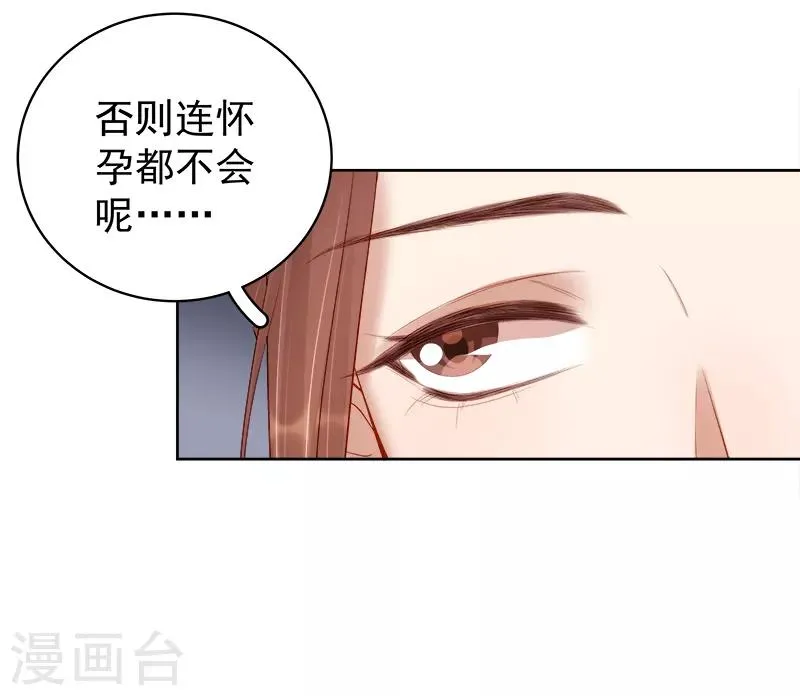 第92话 嘲讽 第40页