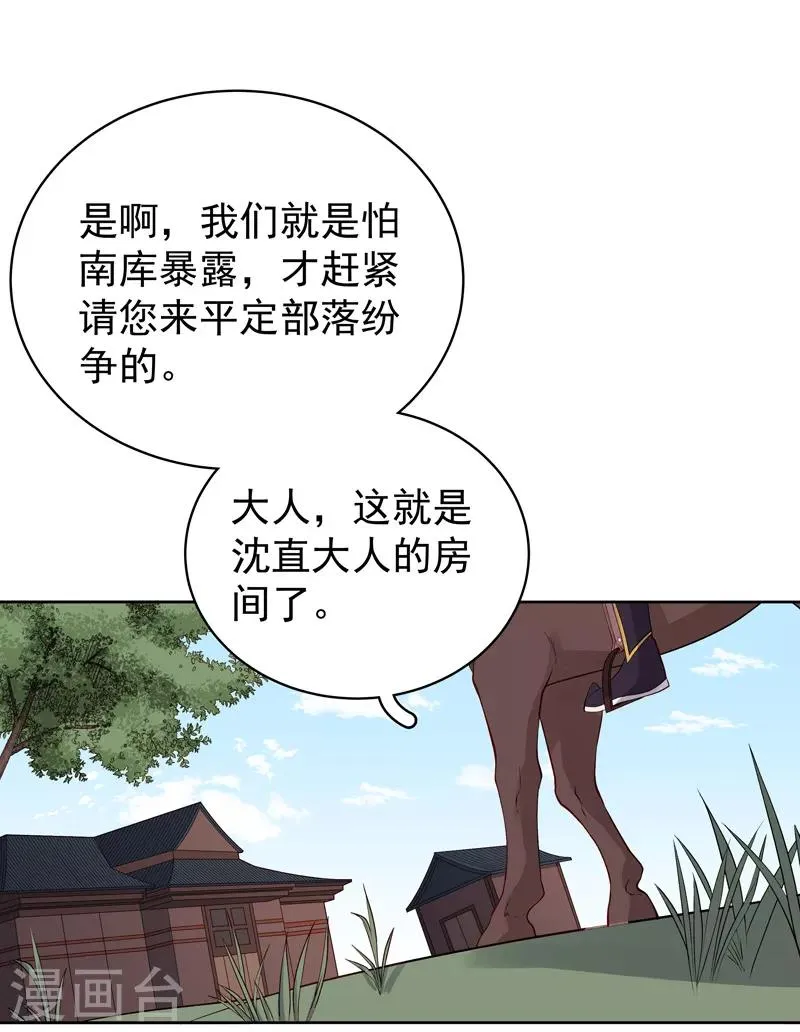 第93话 联盟 第15页
