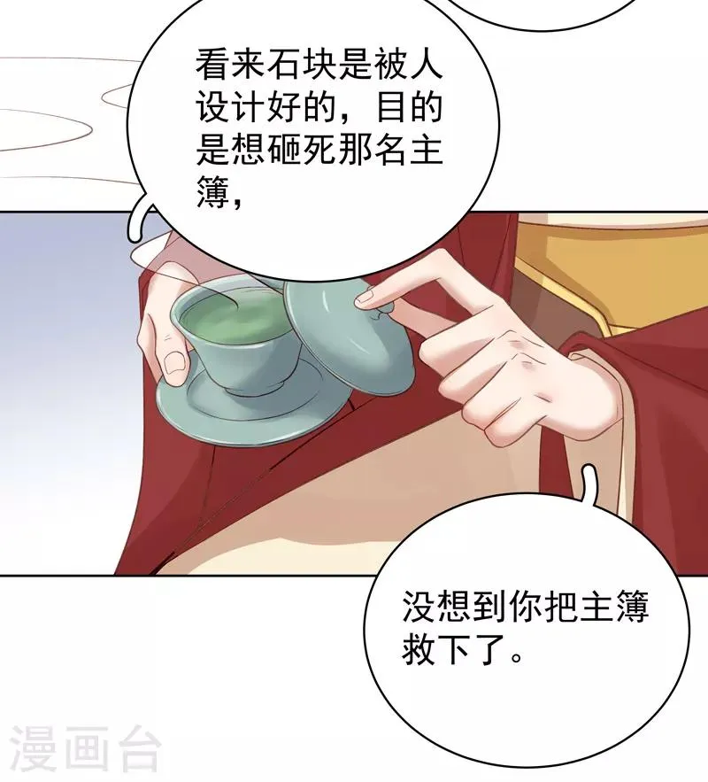 第93话 联盟 第26页