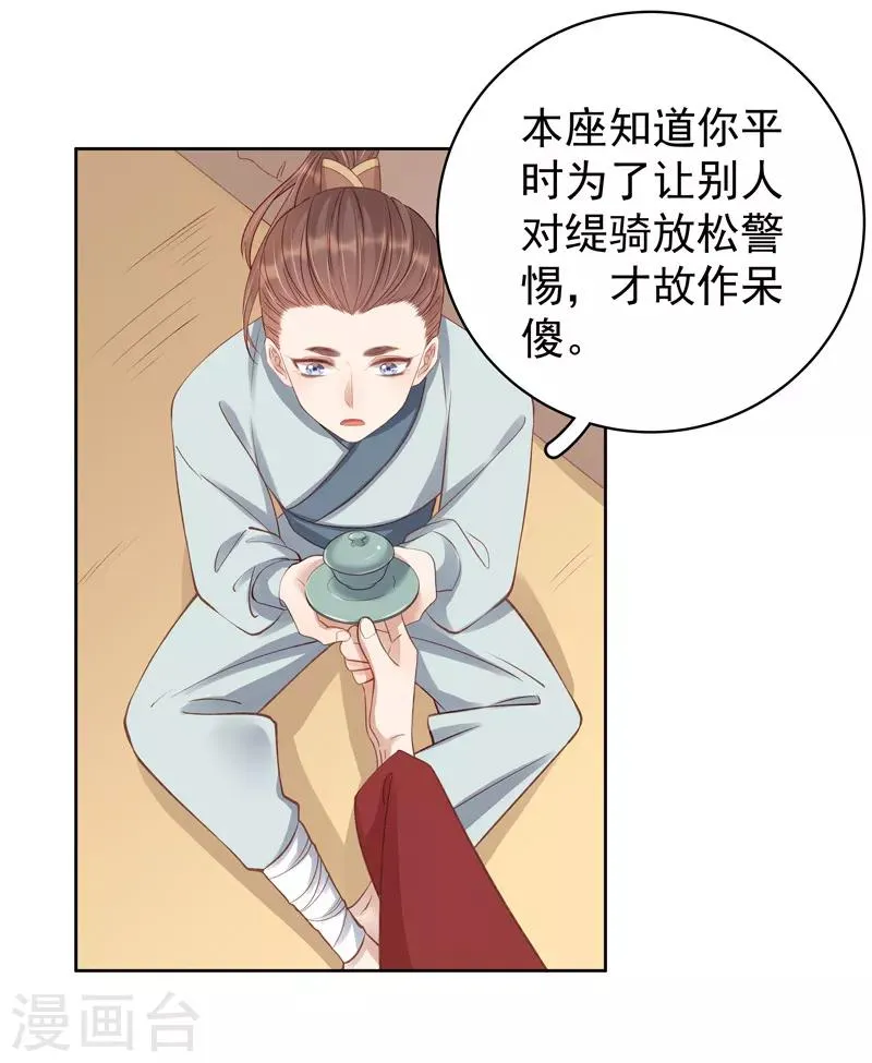 第93话 联盟 第30页