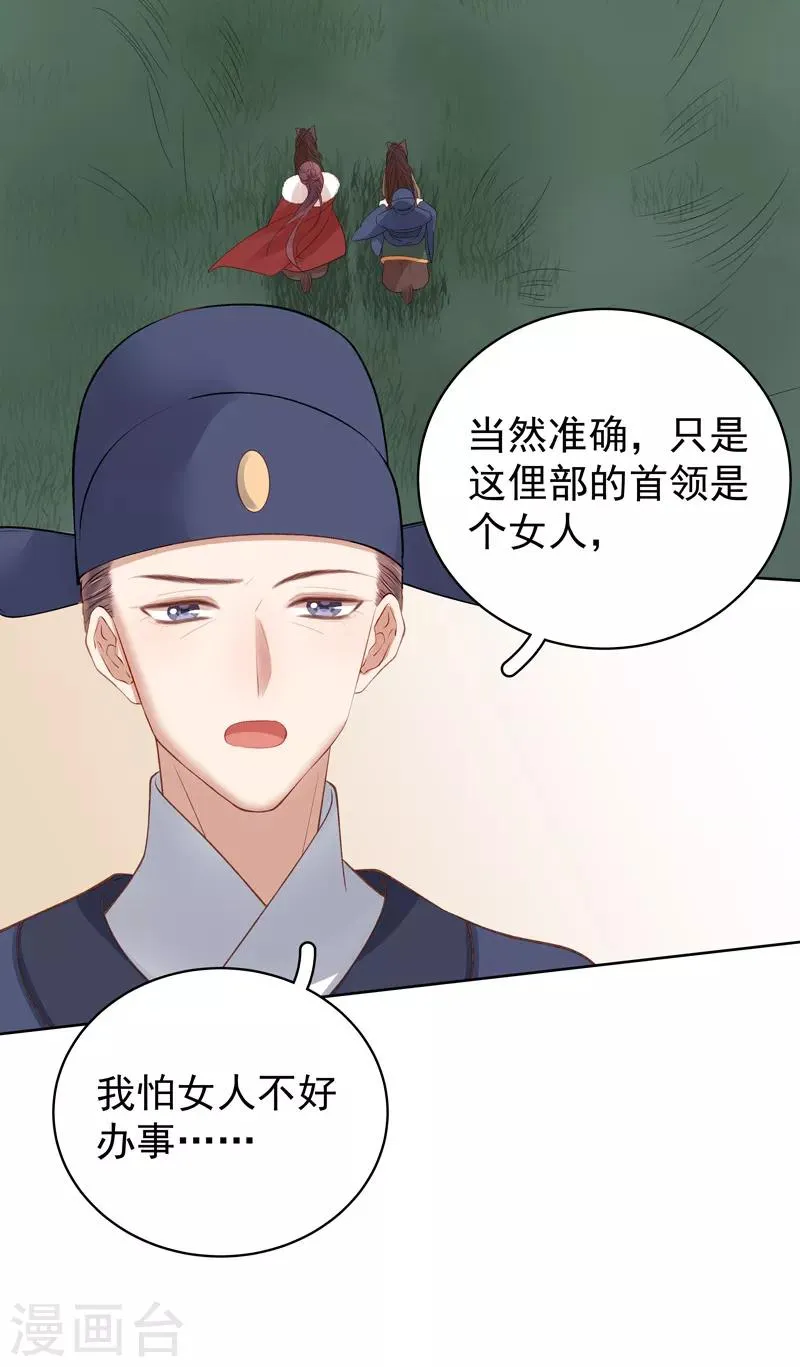 第93话 联盟 第37页