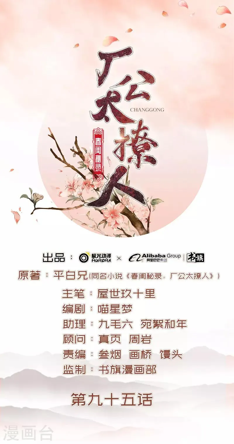 第95话 为师求情 第1页