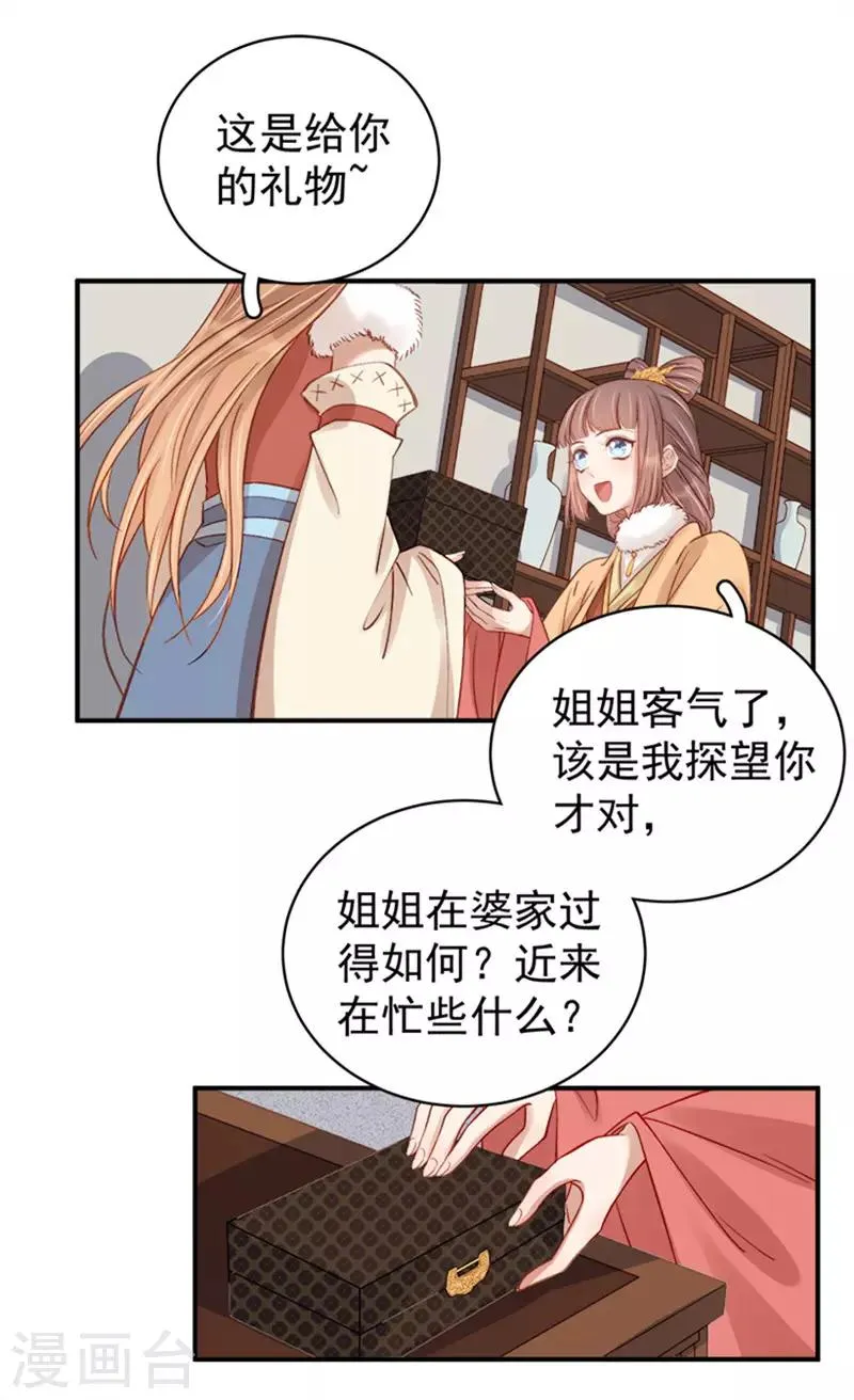第95话 为师求情 第2页