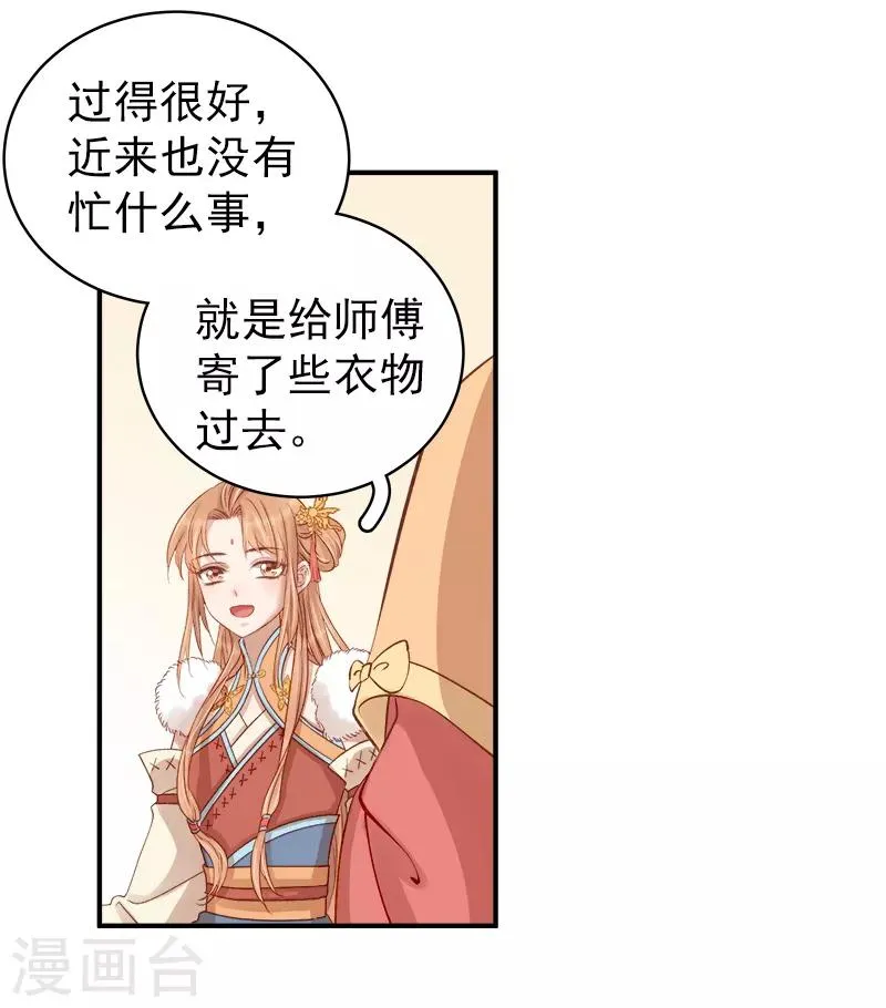 第95话 为师求情 第3页