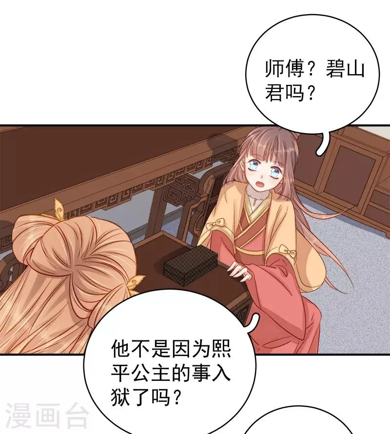 第95话 为师求情 第4页