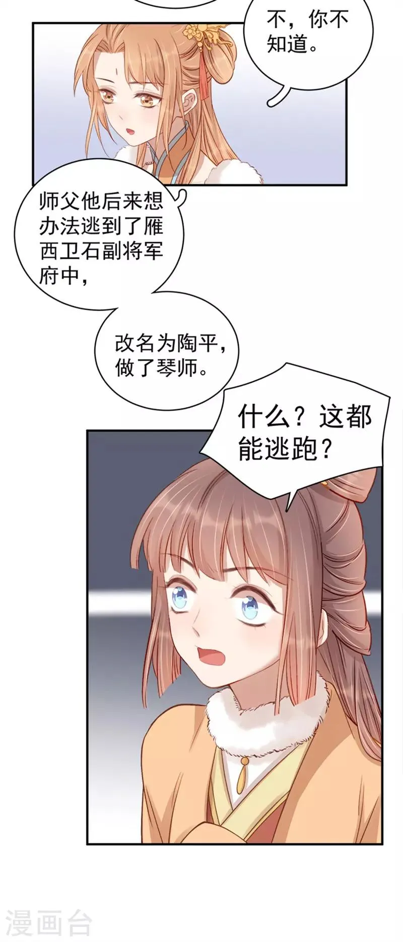 第95话 为师求情 第5页