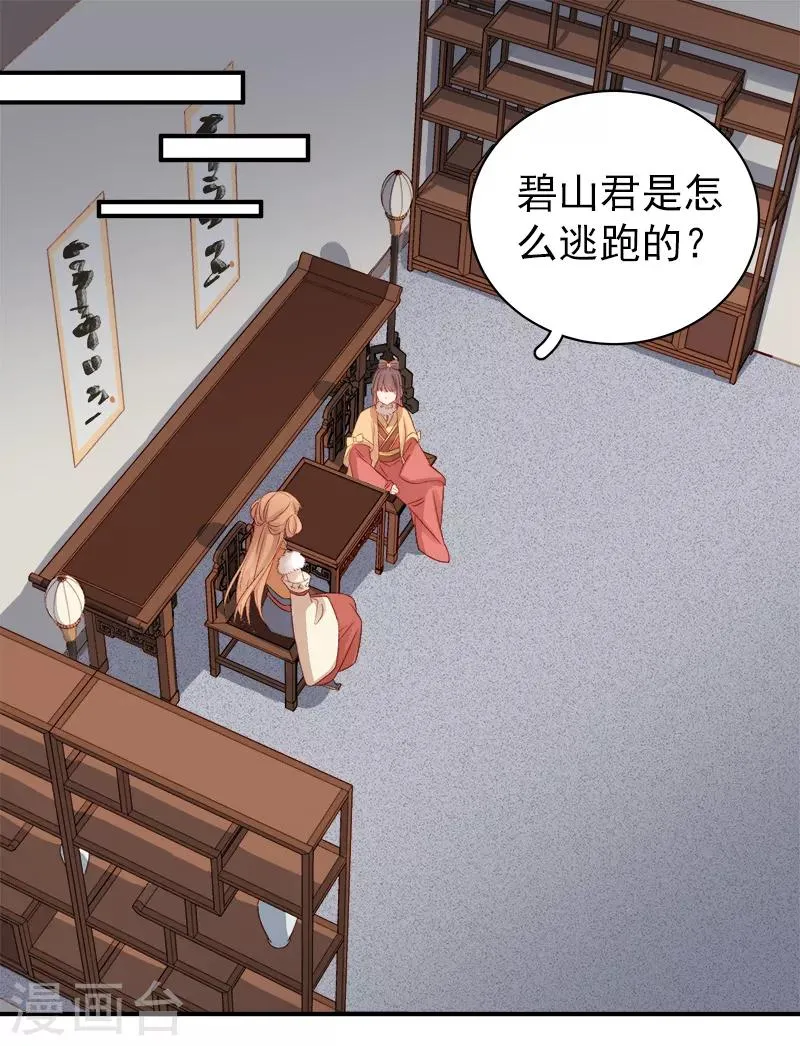 第95话 为师求情 第6页