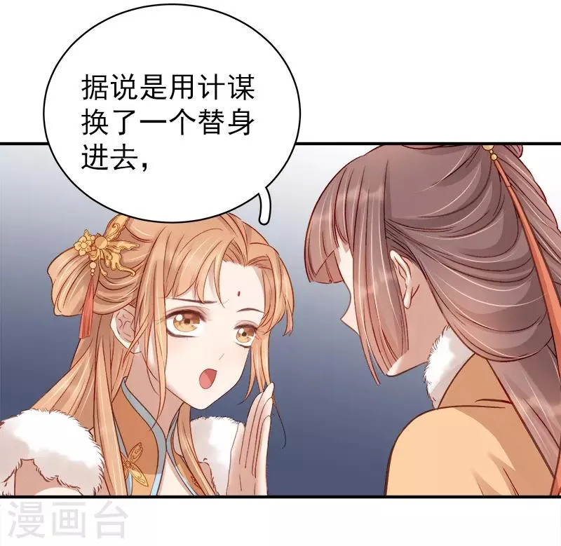 第95话 为师求情 第7页