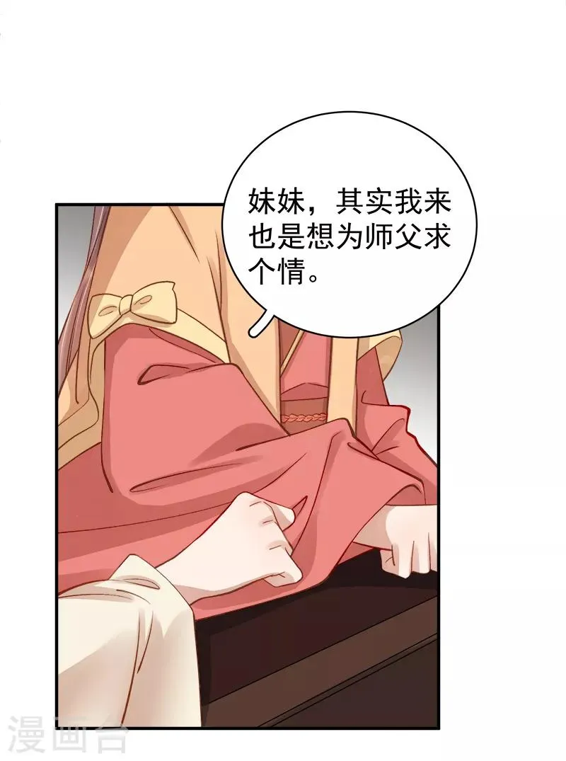第95话 为师求情 第8页