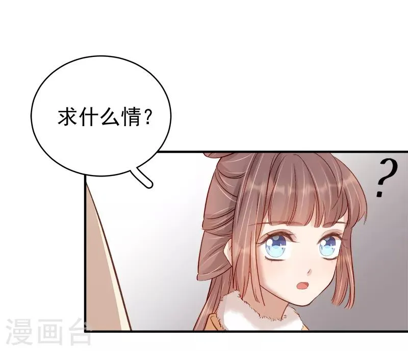 第95话 为师求情 第9页