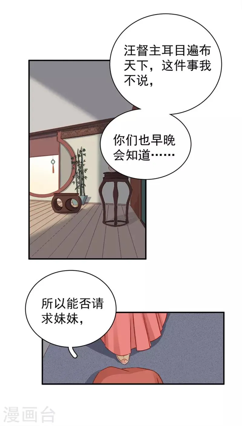 第95话 为师求情 第10页