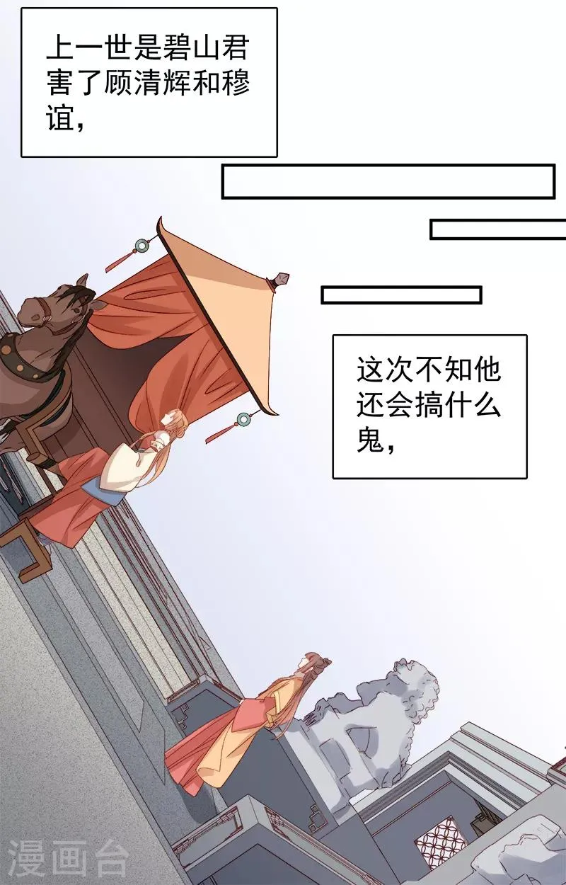 第95话 为师求情 第14页