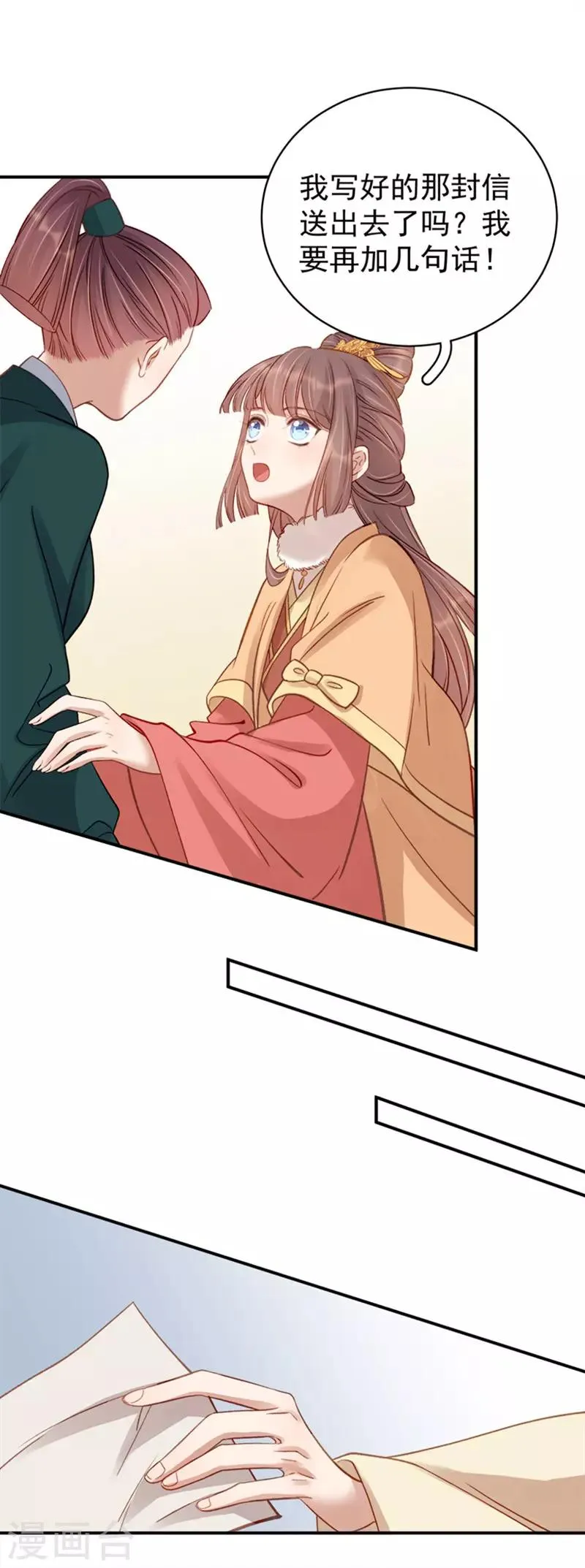 第95话 为师求情 第18页