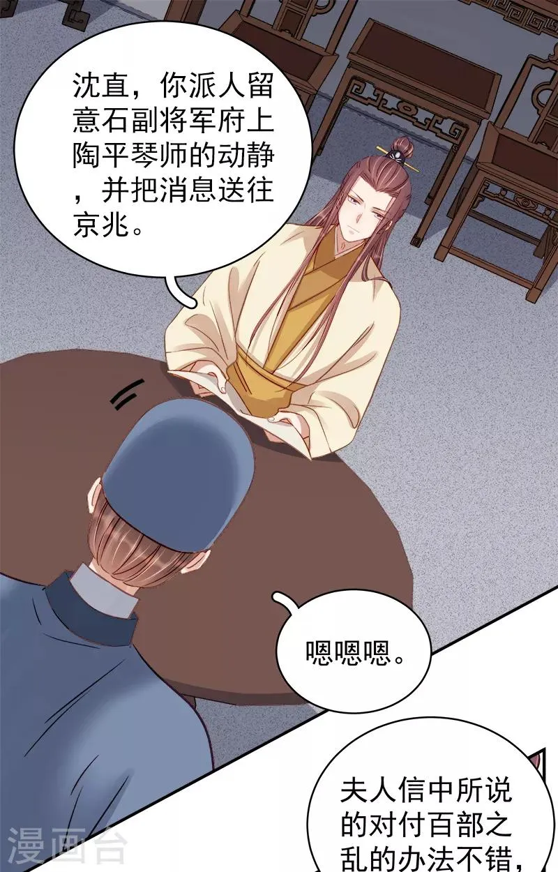 第95话 为师求情 第19页