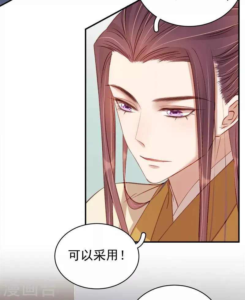 第95话 为师求情 第20页