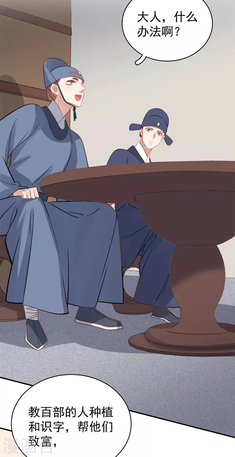 第95话 为师求情 第21页