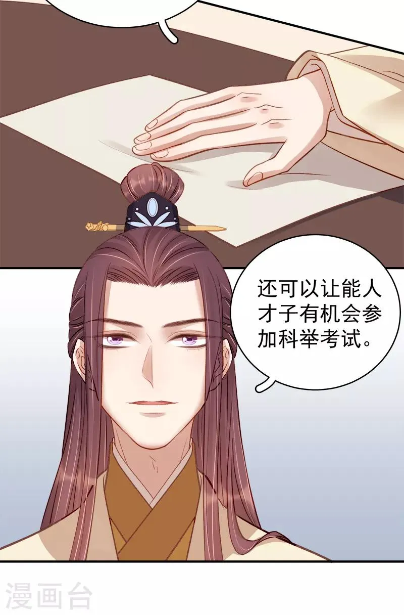第95话 为师求情 第22页