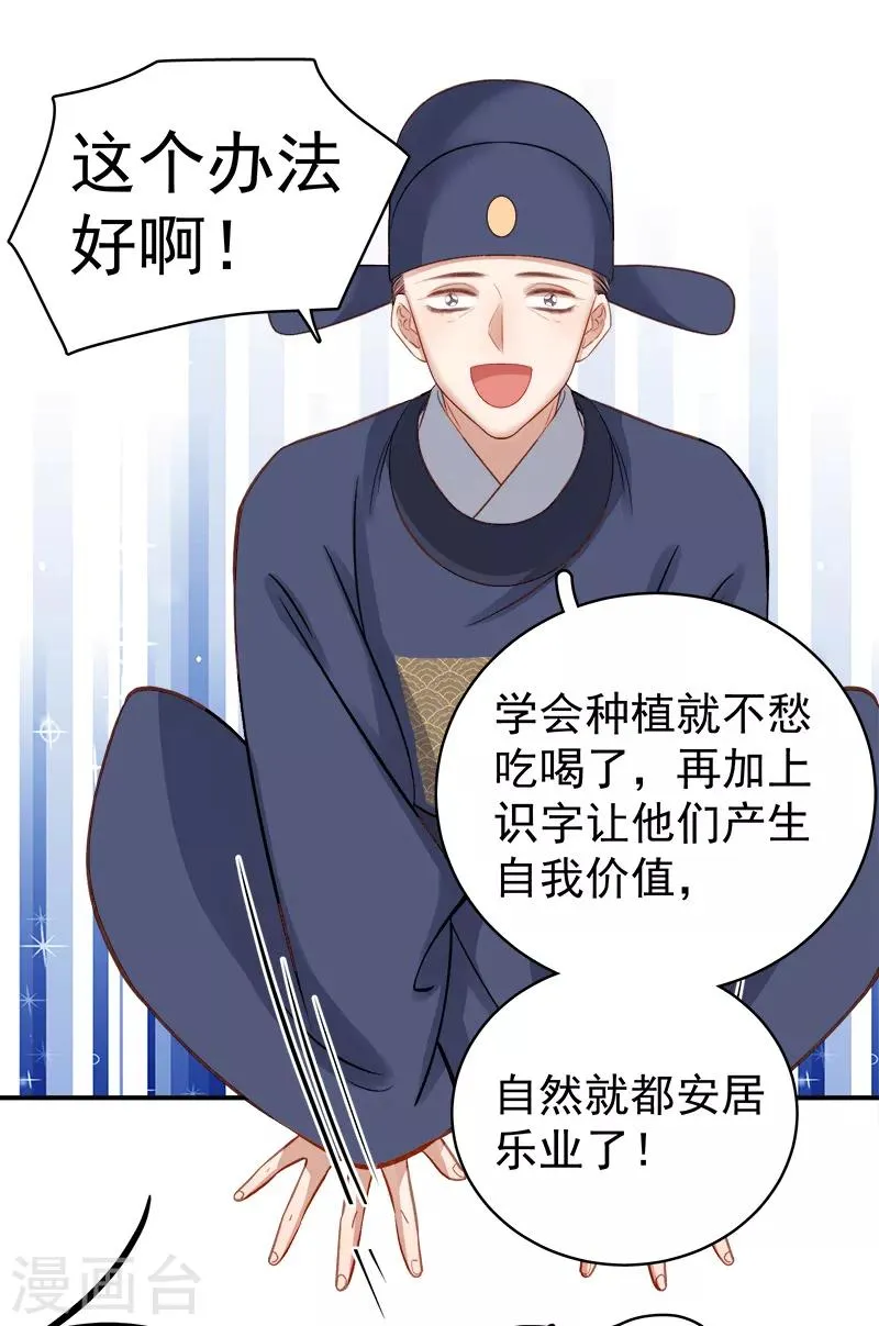 第95话 为师求情 第23页