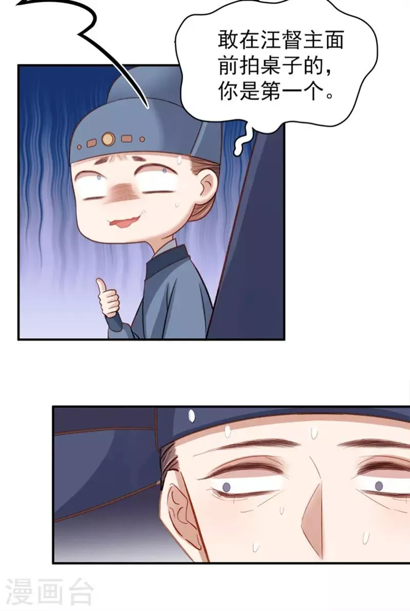 第95话 为师求情 第24页