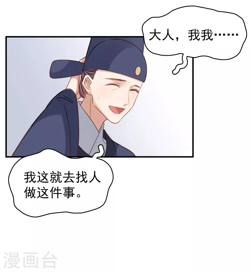 第95话 为师求情 第25页