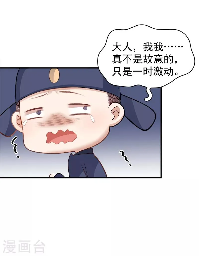 第95话 为师求情 第27页