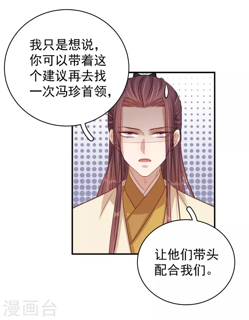 第95话 为师求情 第28页