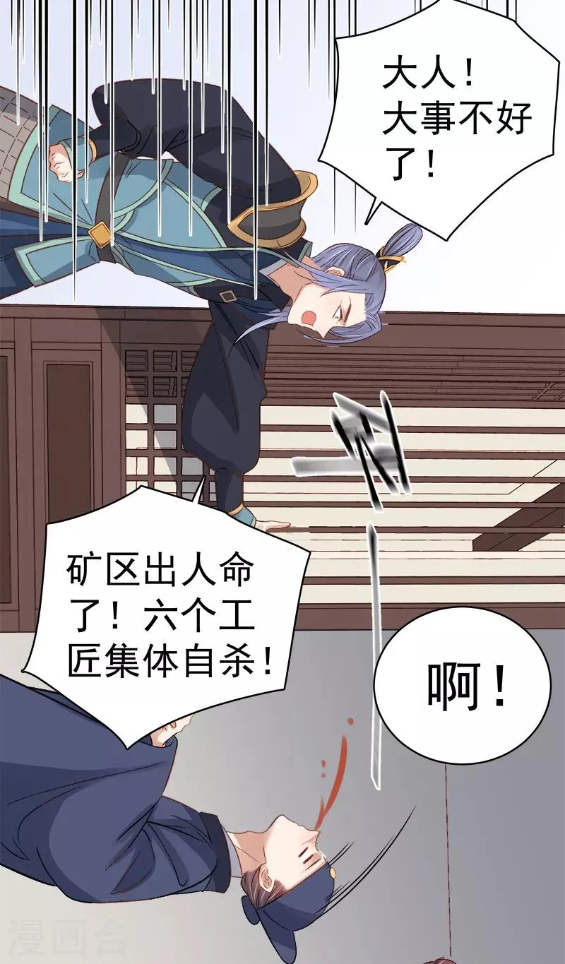 第95话 为师求情 第30页