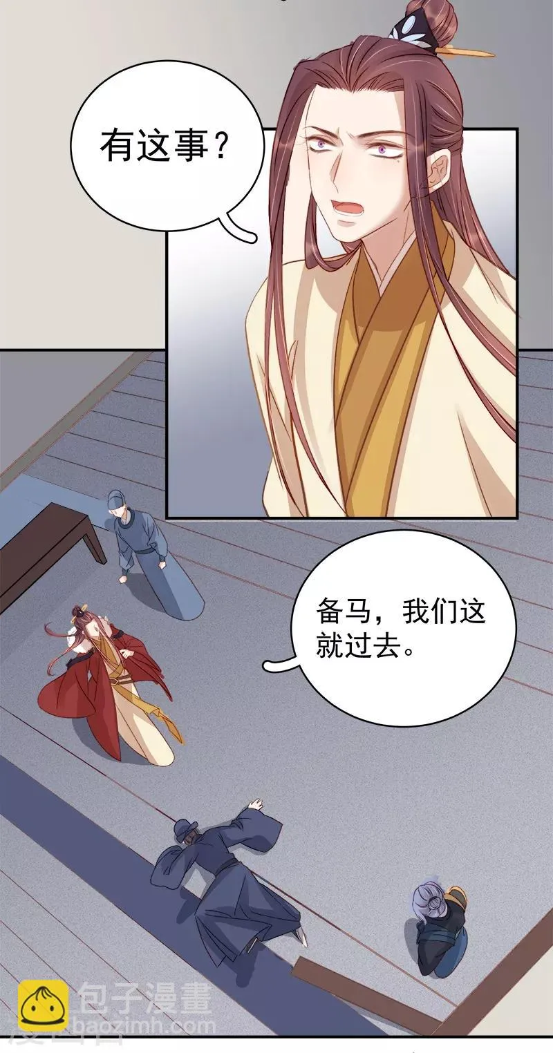 第95话 为师求情 第31页
